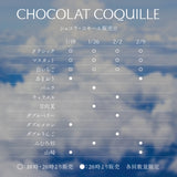 ショコラ・コキーユ "CLASSIC / クラシック"
