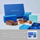 メゾンカカオ人気のフルセット BOX
