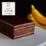 【数量限定】MAISON SPÉCIALITÉ オペラバナーヌ