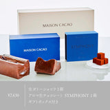 【メゾンカカオ】The Standard Set