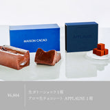 【メゾンカカオ】The Standard Set