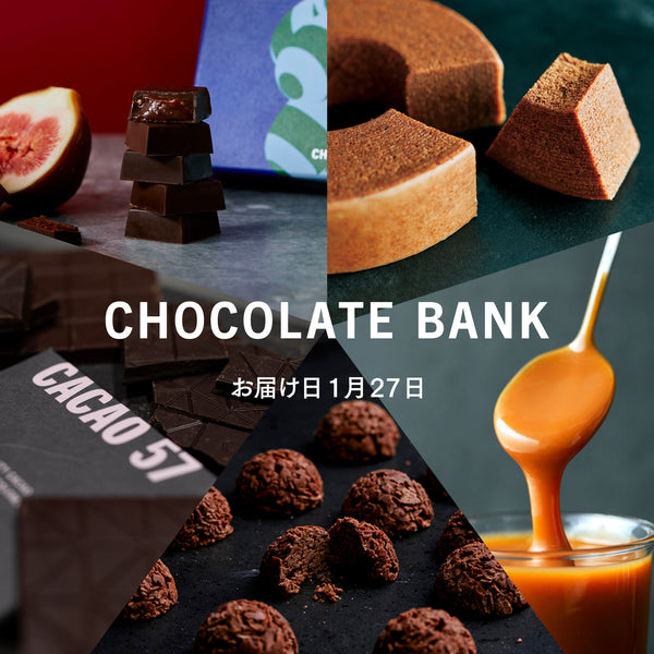 【2日間限定】CHOCOLATE BANK SET