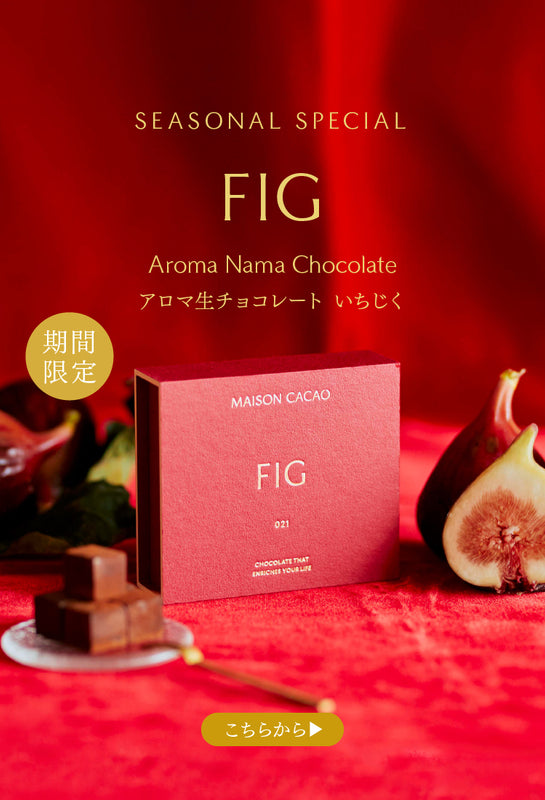 メゾンカカオ【公式】通販 オンラインショップ – MAISON CACAO