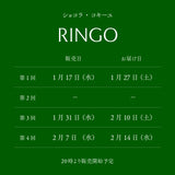 ショコラ・コキーユ "RINGO / りんご"
