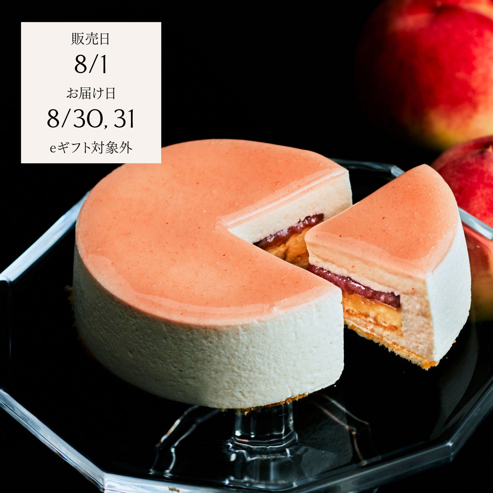 2024【数量限定】MAISON SPÉCIALITÉ 白桃ムース｜メゾンカカオ【公式