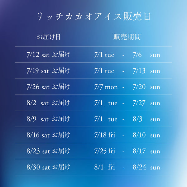 【8月2日お届け】リッチカカオアイス 6個セット