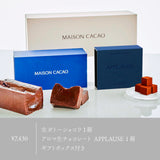 【メゾンカカオ】The Standard Set