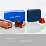 【メゾンカカオ】The Standard Set
