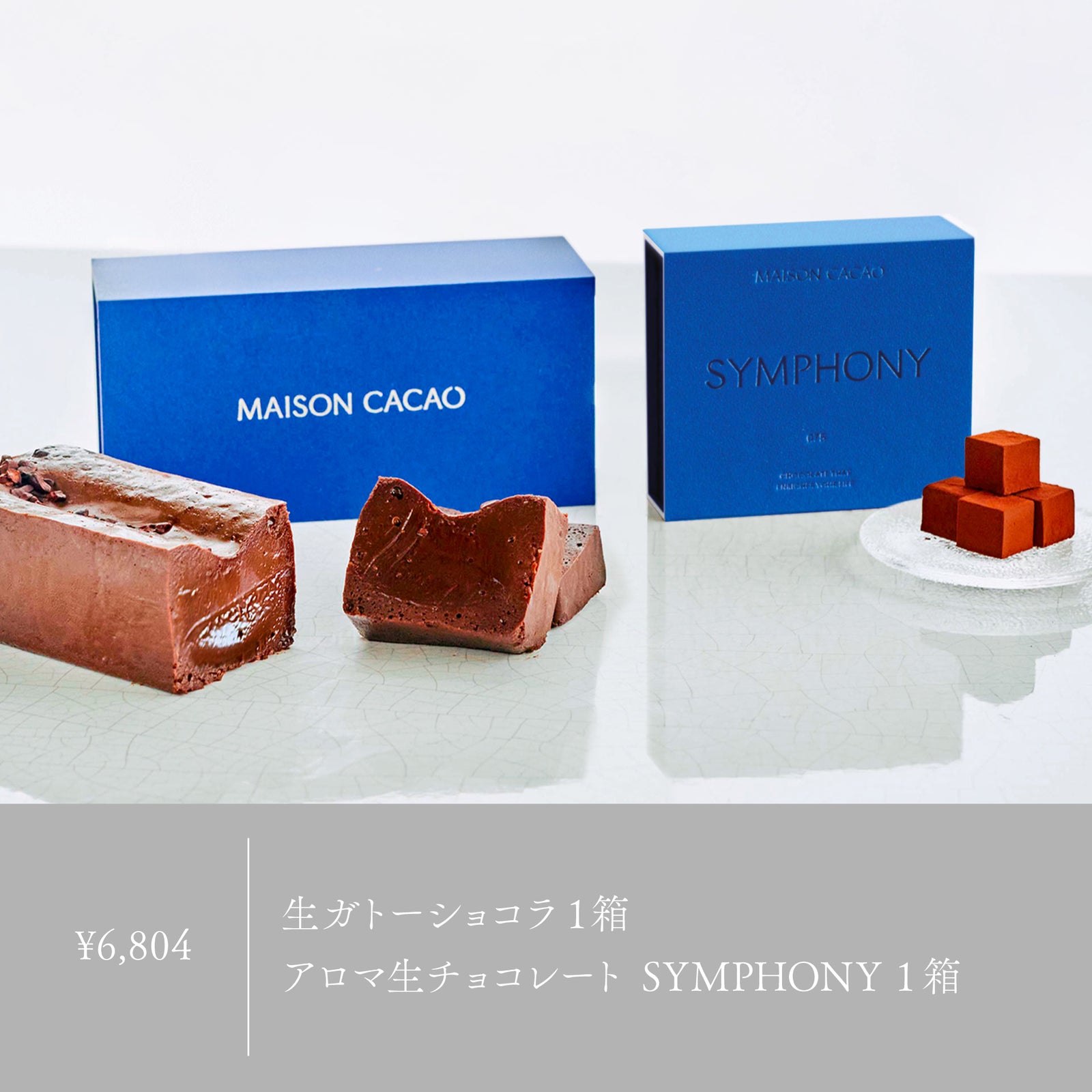 メゾンカカオ】The Standard Set｜メゾンカカオ【公式】オンラインショップ