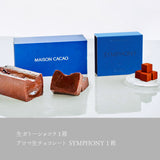 【メゾンカカオ】The Standard Set